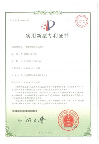 芬尼克茲新型超薄風機盤管專利