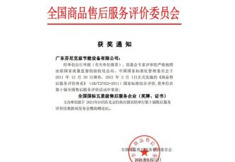 喜訊！芬尼克茲空氣能榮獲兩個五星服務稱號
